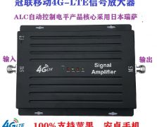 冠聯(lián)手機信號放大器，工程首選